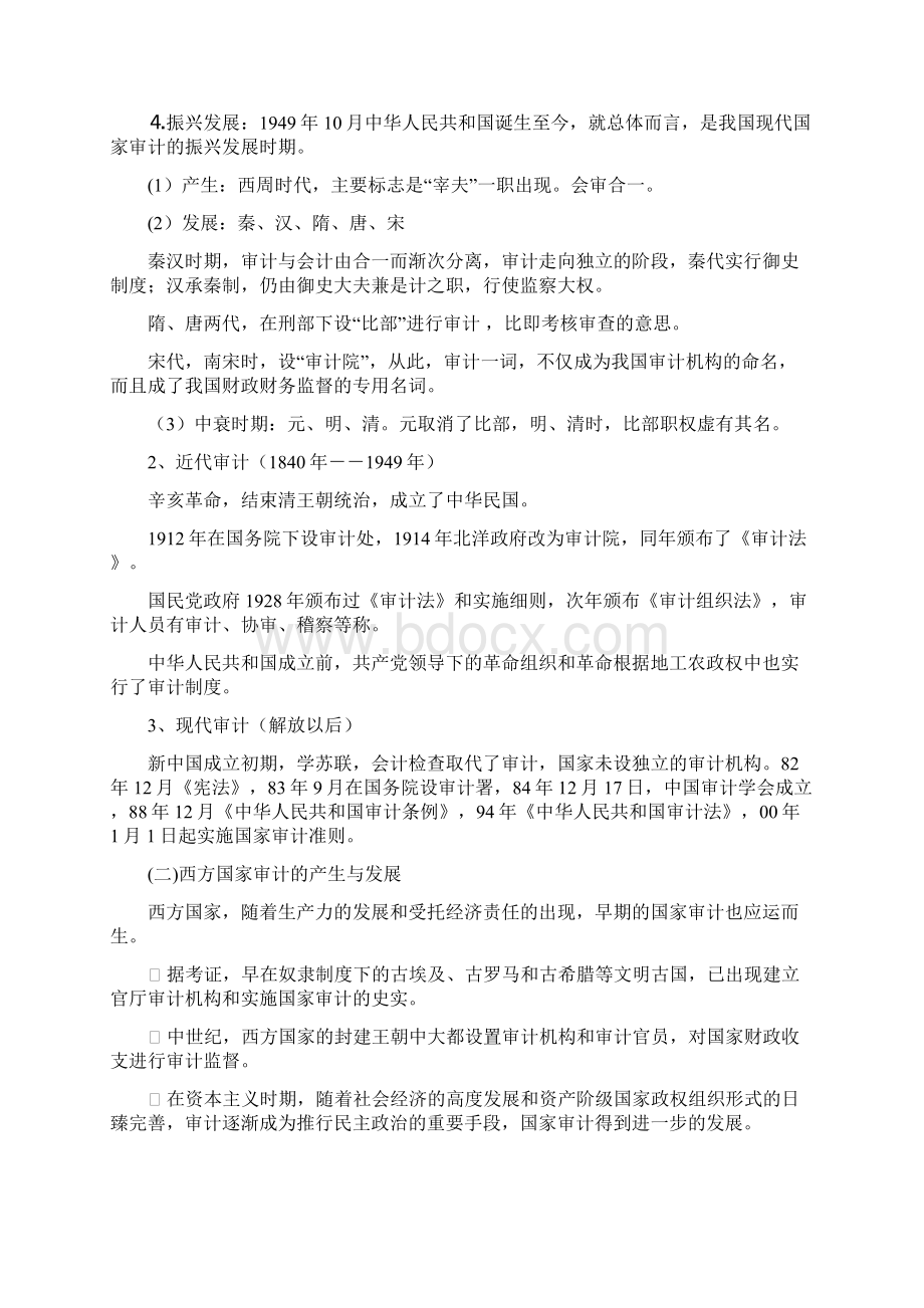 审计学课件的Word版第1章第8章.docx_第3页