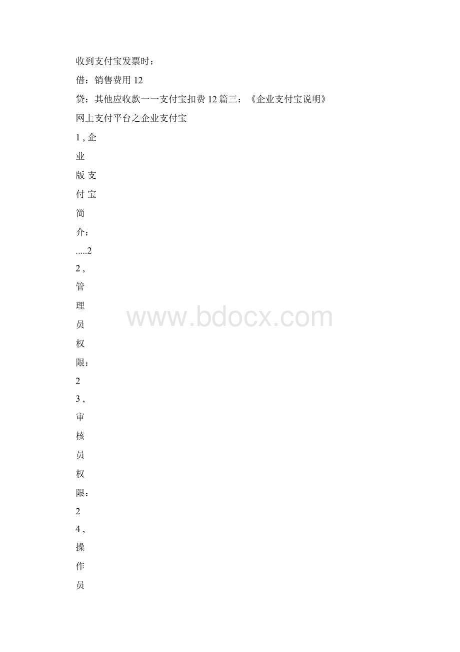 条据书信支付宝转账凭证.docx_第2页