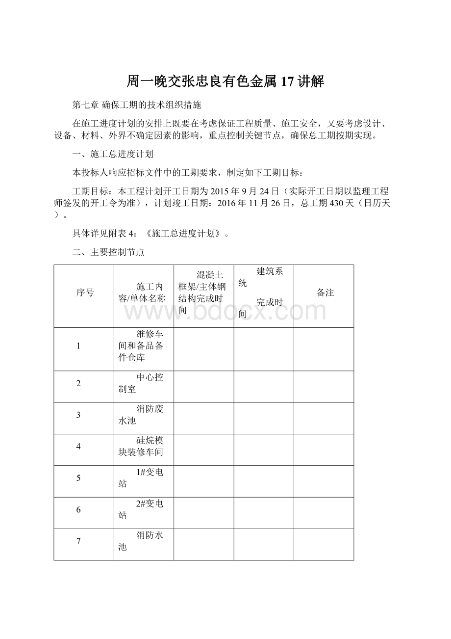 周一晚交张忠良有色金属17讲解.docx_第1页