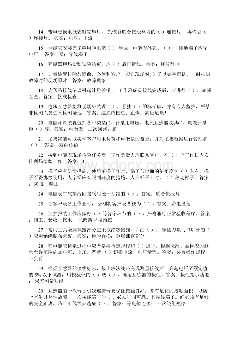 B5服务技能竞赛题库计量篇第二稿Word下载.docx_第2页