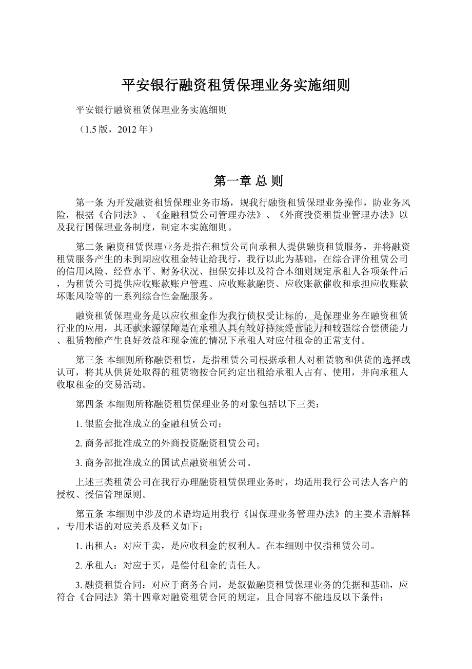 平安银行融资租赁保理业务实施细则.docx