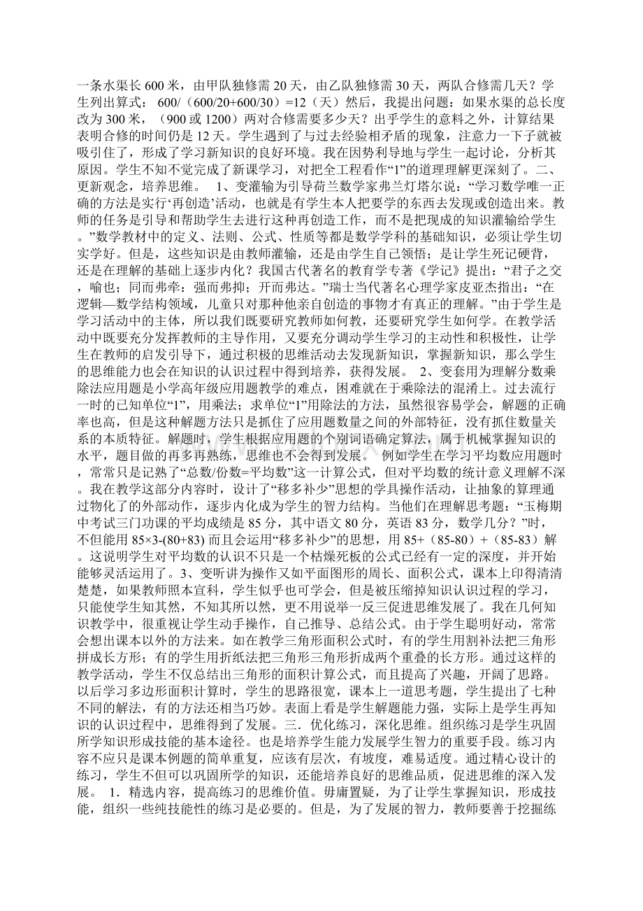 在数学练习课复习课中也要营造创新氛围.docx_第2页