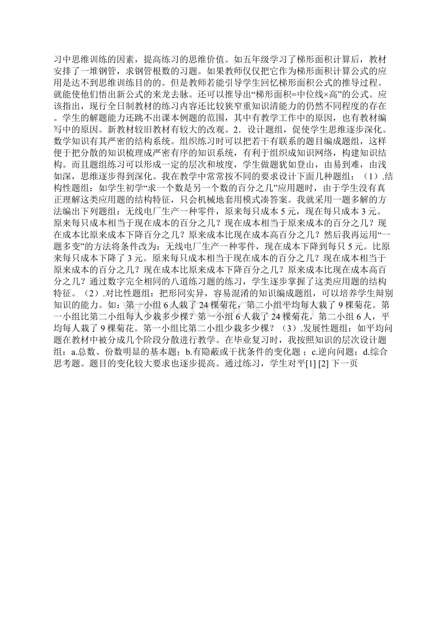 在数学练习课复习课中也要营造创新氛围.docx_第3页