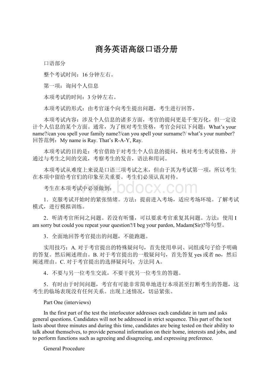 商务英语高级口语分册Word下载.docx