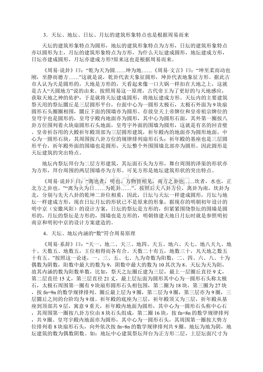 古都北京设计和建造的易学原理.docx_第3页