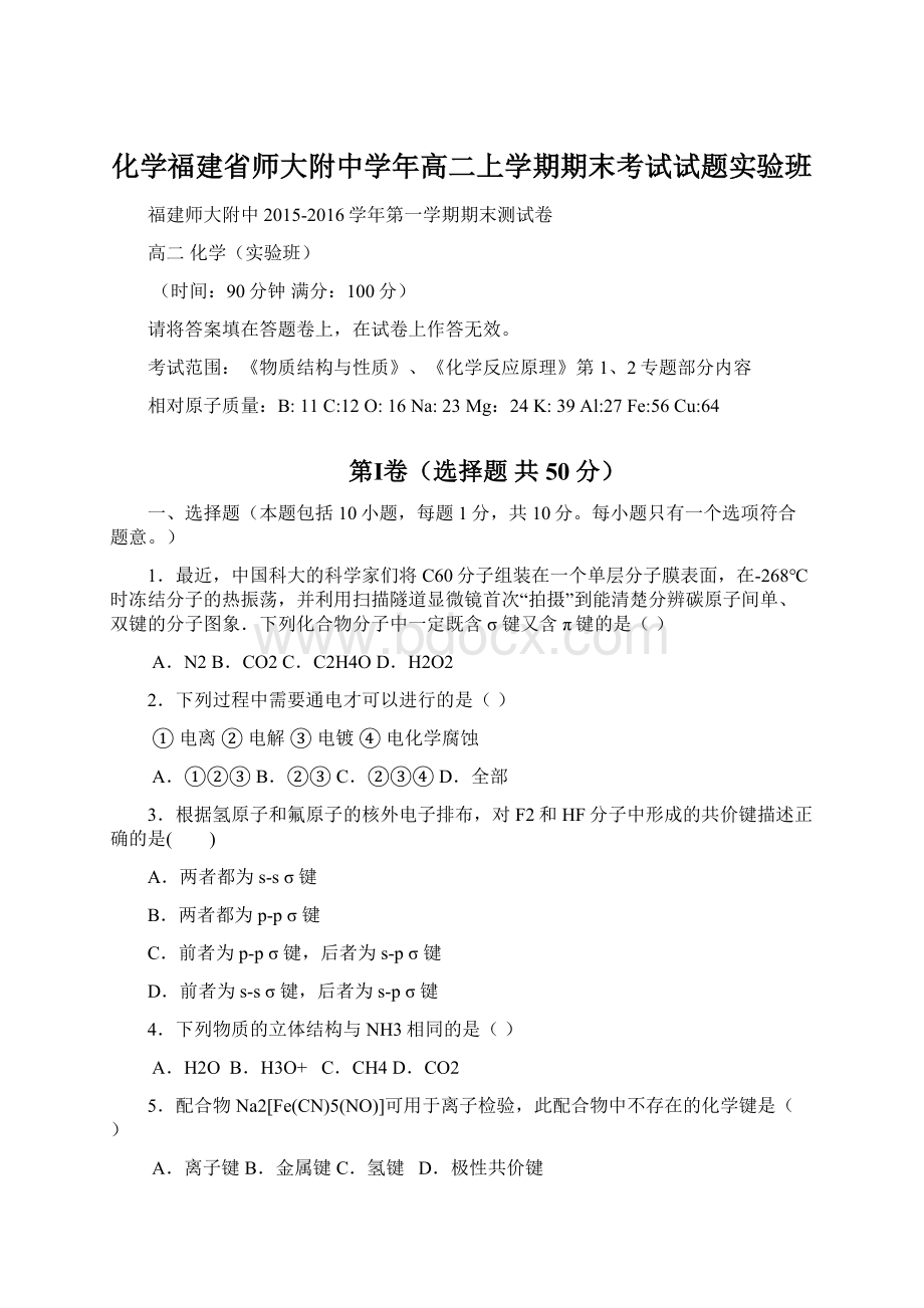 化学福建省师大附中学年高二上学期期末考试试题实验班Word格式文档下载.docx