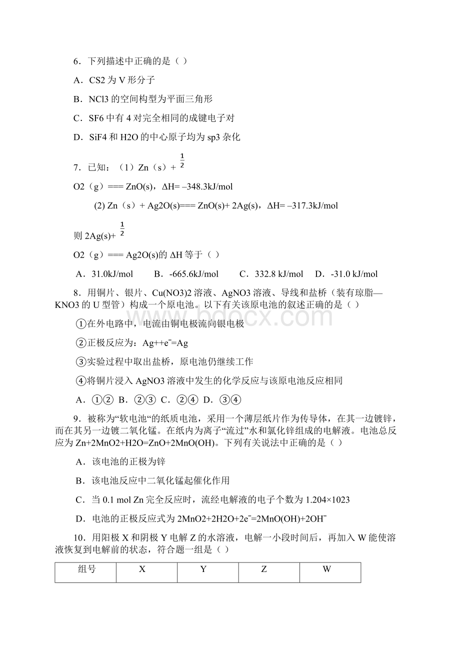 化学福建省师大附中学年高二上学期期末考试试题实验班Word格式文档下载.docx_第2页