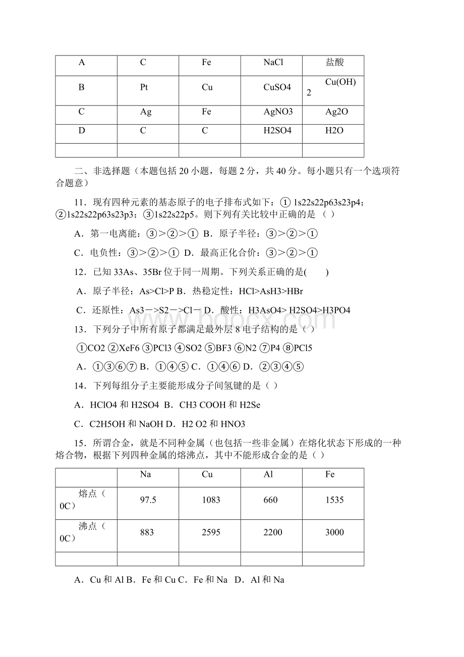 化学福建省师大附中学年高二上学期期末考试试题实验班Word格式文档下载.docx_第3页