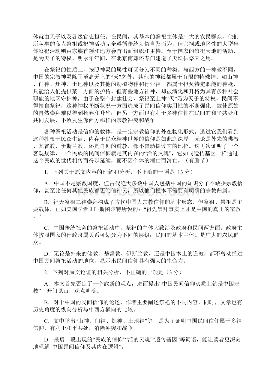 东莞市学年第一学期高二语文教学质量检测及答案Word格式文档下载.docx_第2页