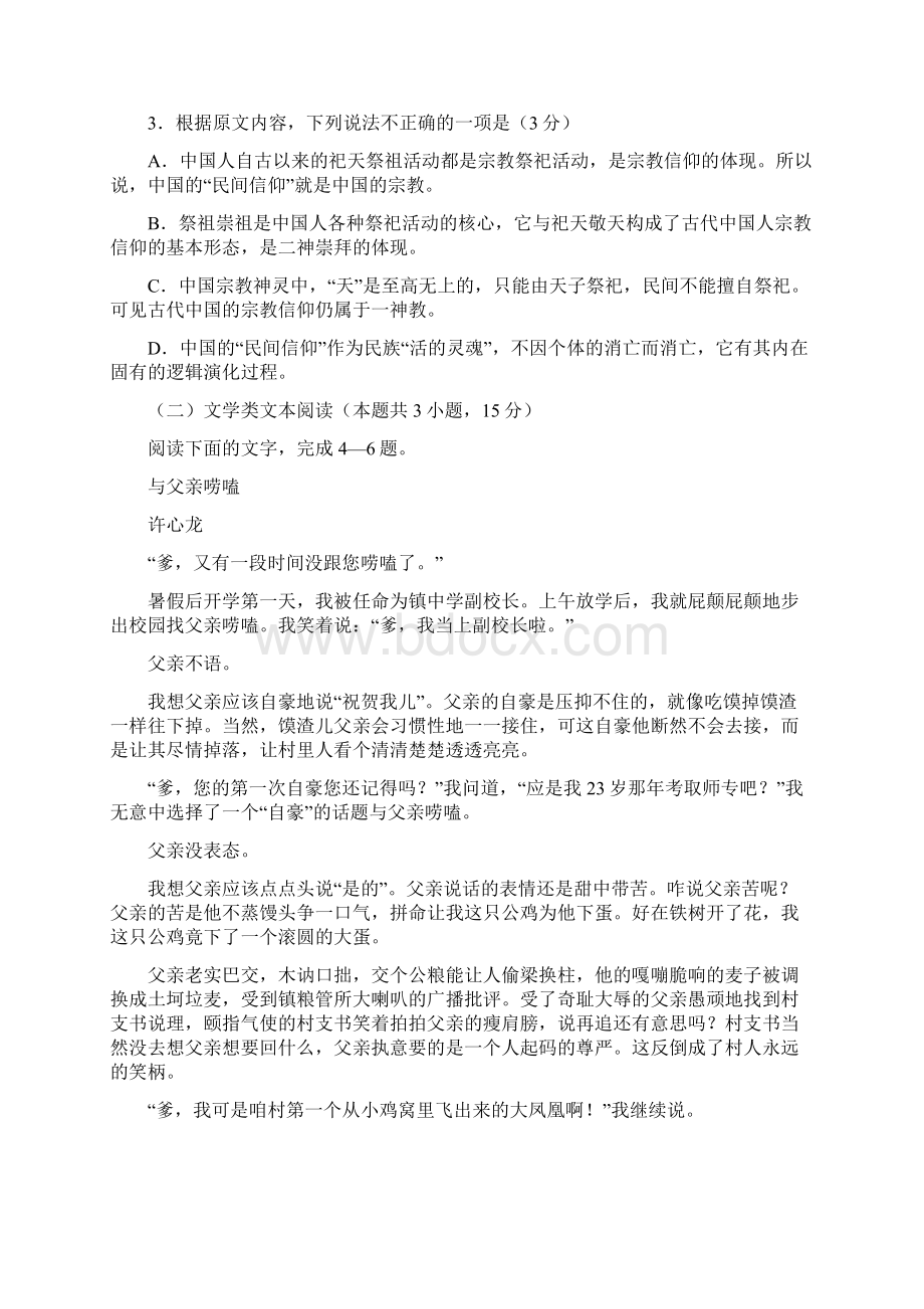 东莞市学年第一学期高二语文教学质量检测及答案Word格式文档下载.docx_第3页