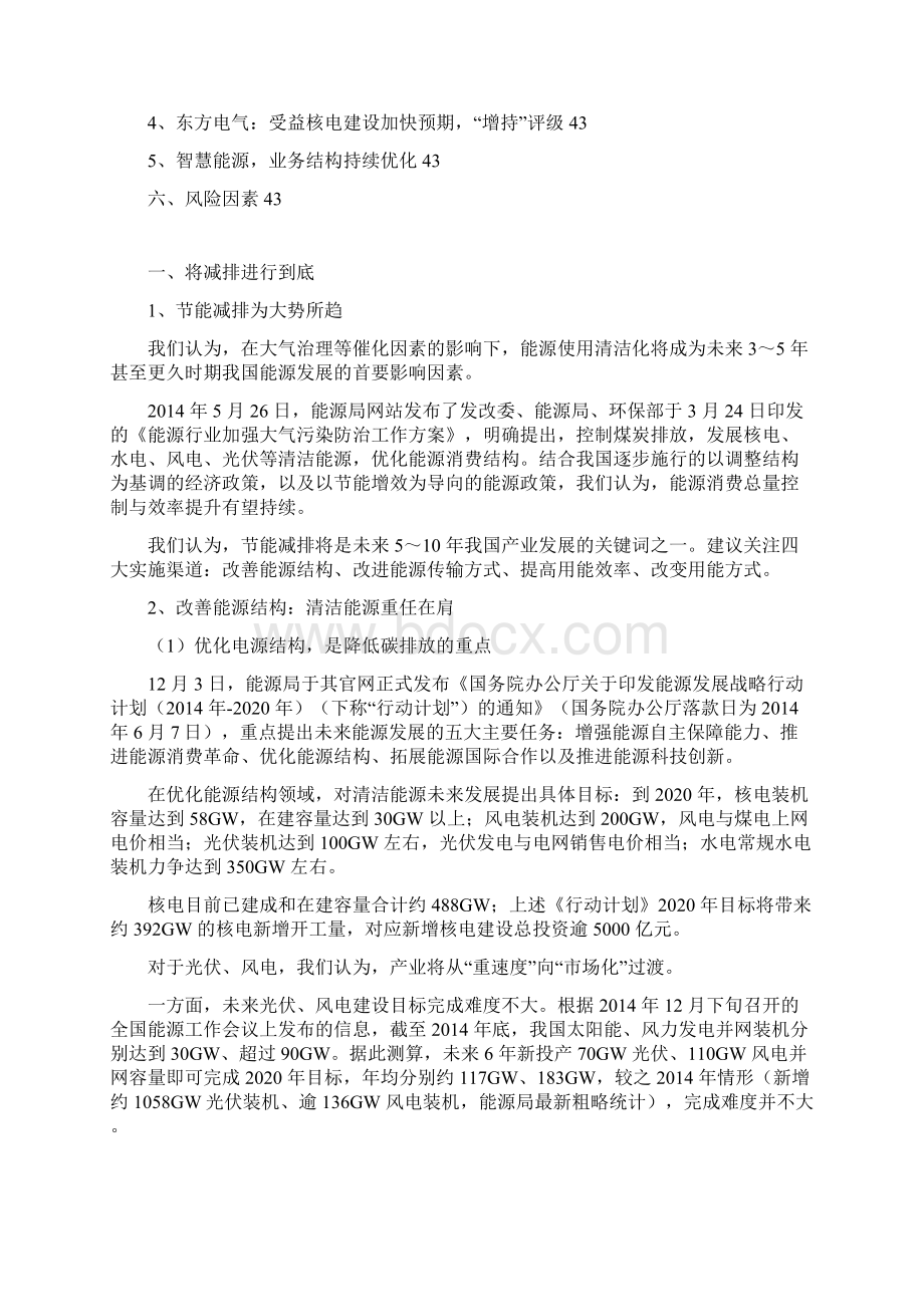 电力设备新能源行业分析报告经典版Word格式文档下载.docx_第3页