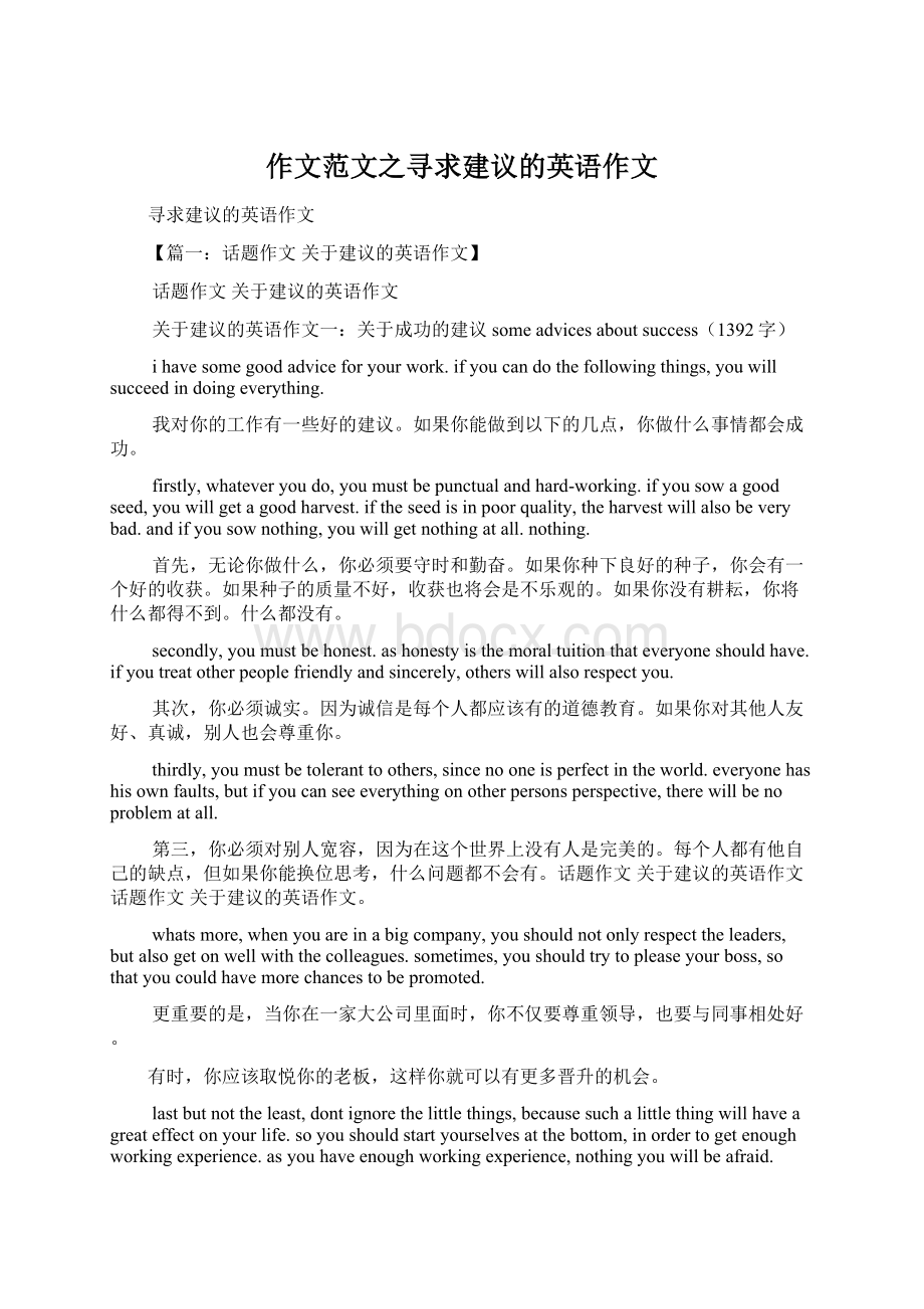 作文范文之寻求建议的英语作文.docx