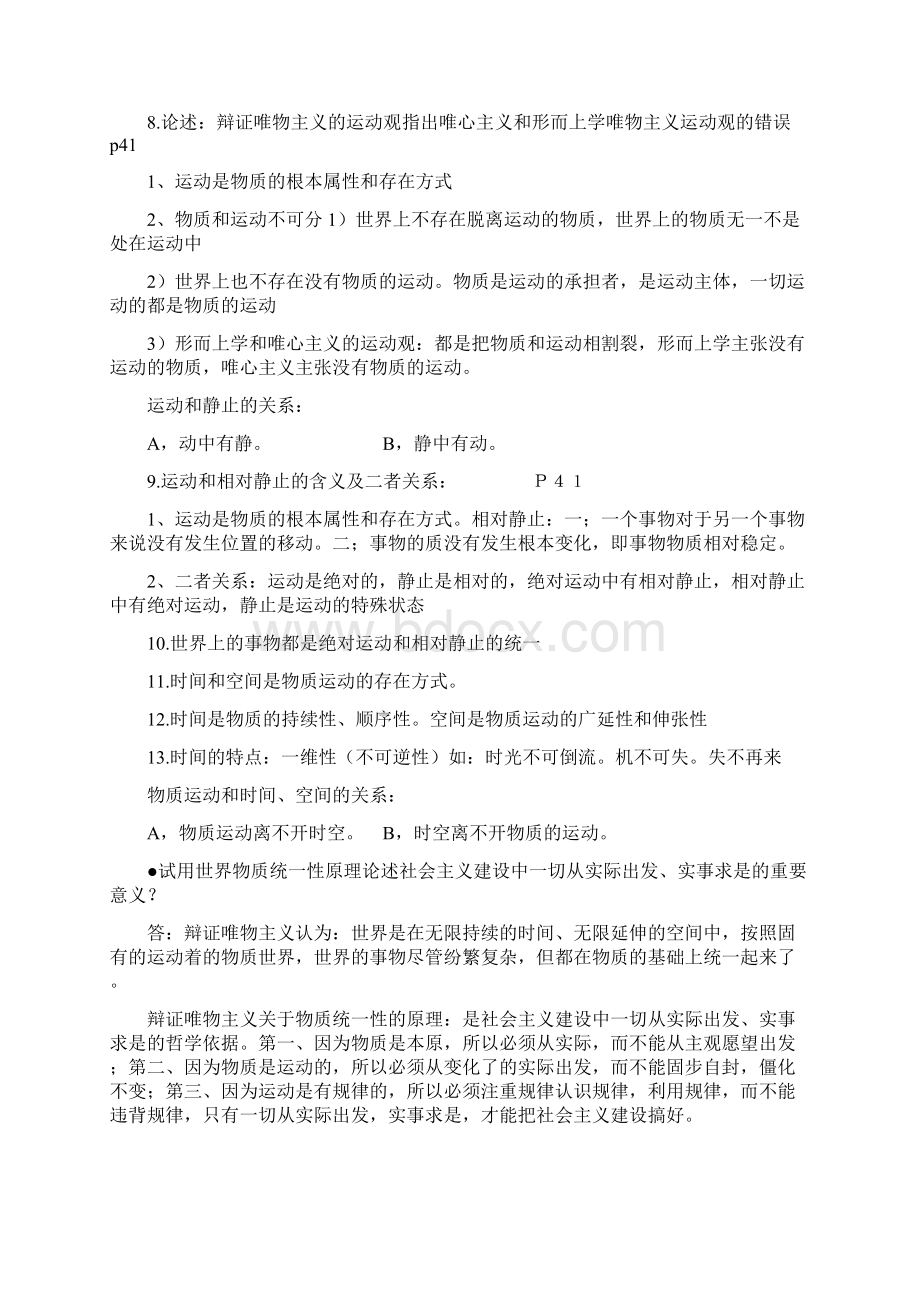 马原综合复习资料文档格式.docx_第3页