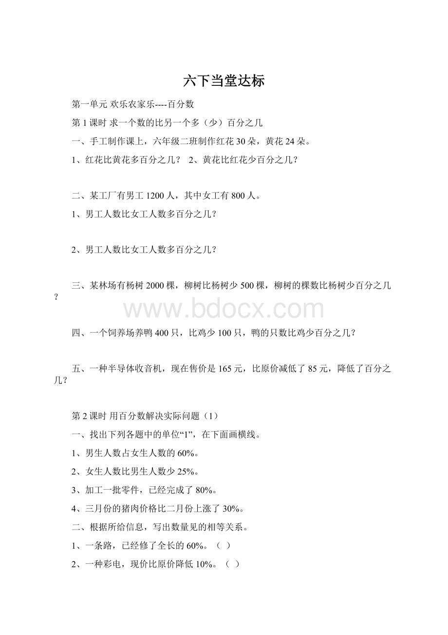 六下当堂达标Word文档格式.docx_第1页