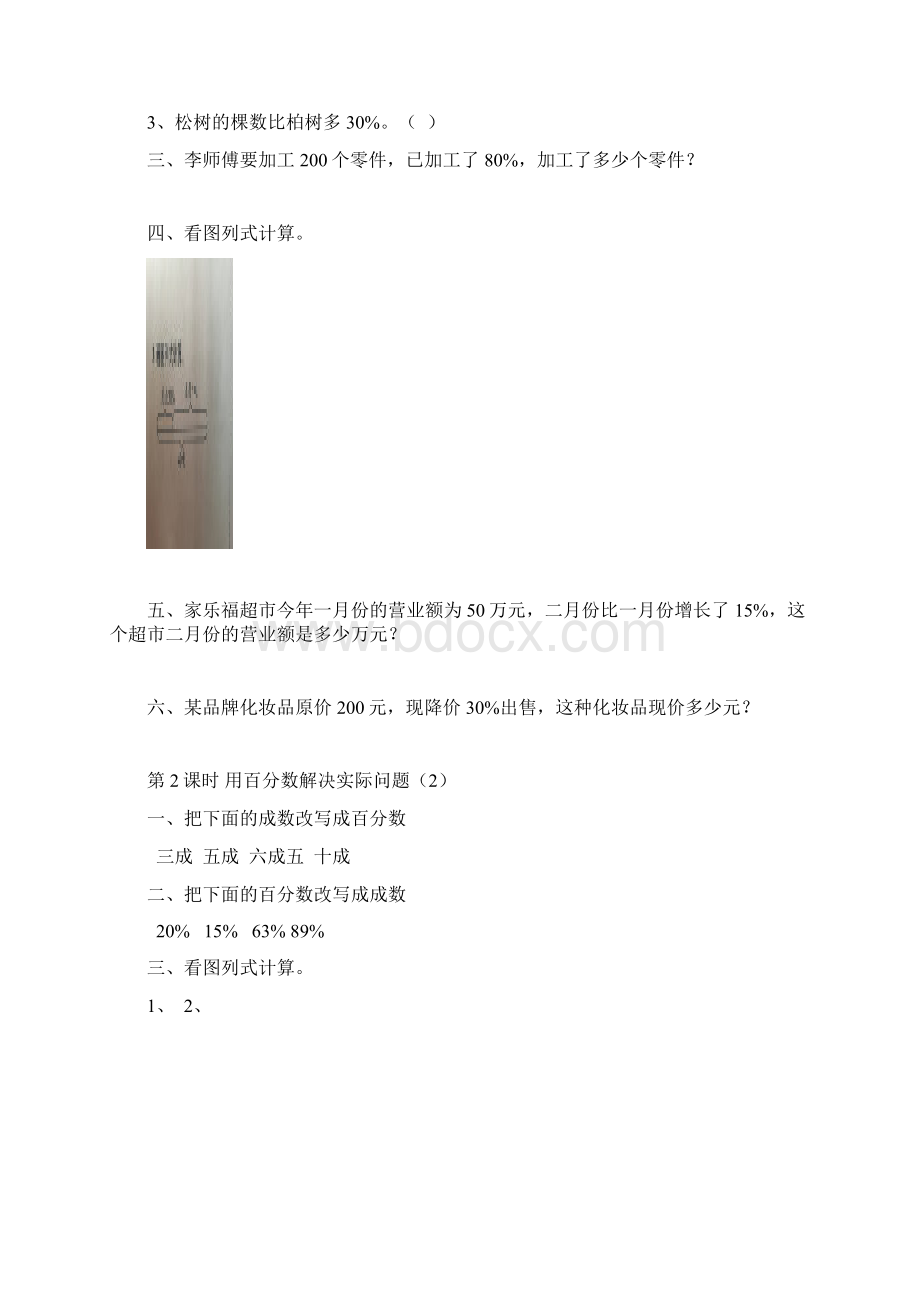 六下当堂达标Word文档格式.docx_第2页