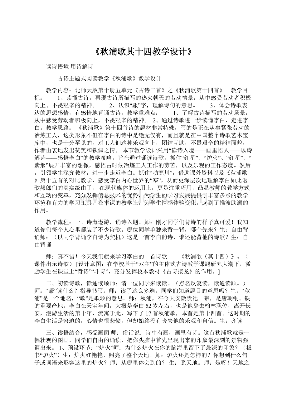 《秋浦歌其十四教学设计》.docx