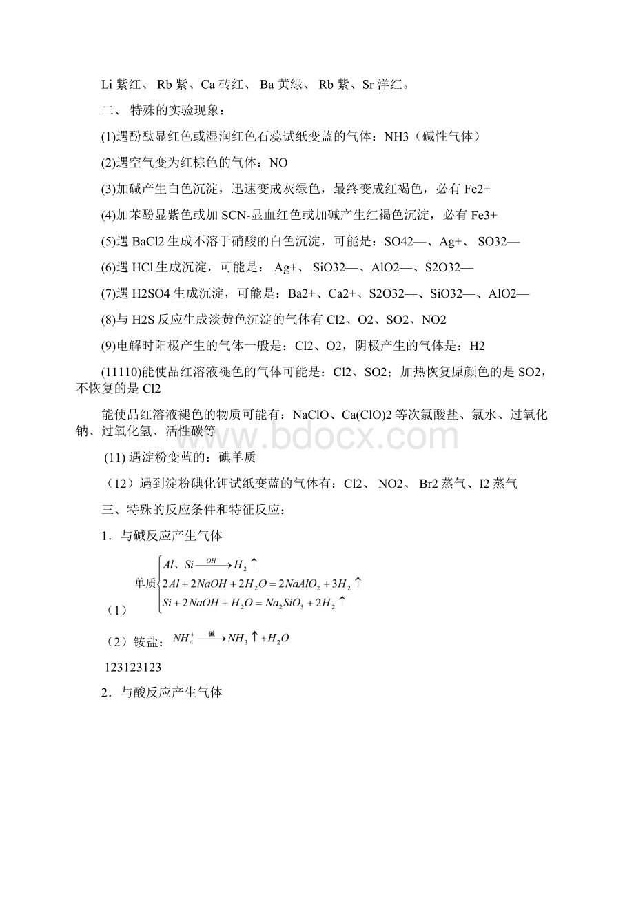 高中无机化学推断常识与题眼总结.docx_第2页