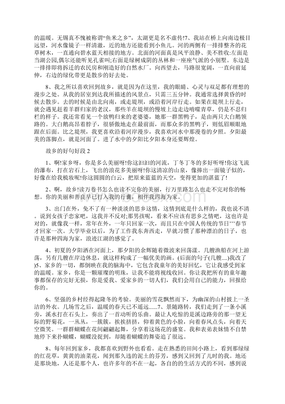 故乡好句好段摘抄故乡的好句好段文档格式.docx_第2页