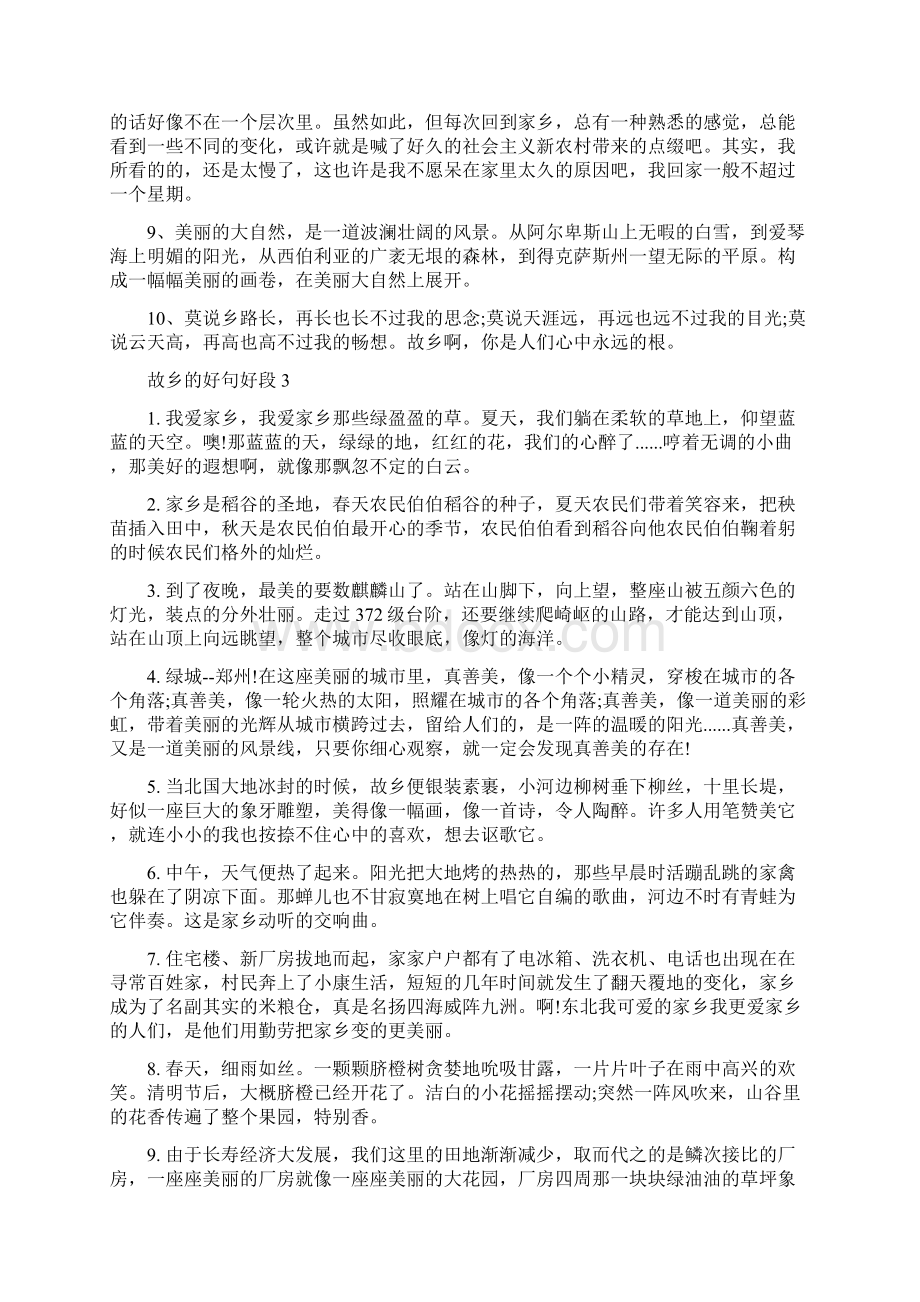 故乡好句好段摘抄故乡的好句好段文档格式.docx_第3页