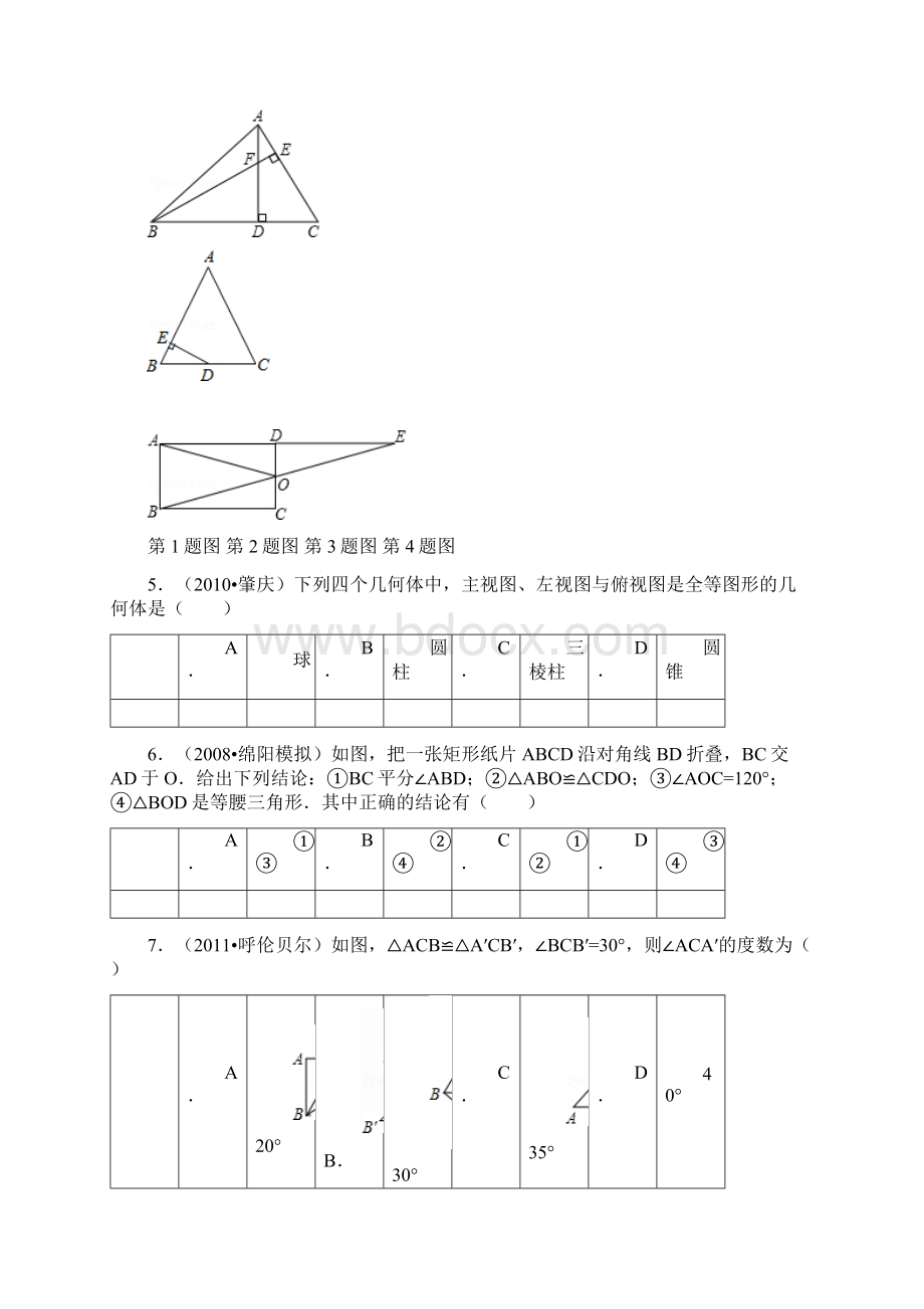 中考复习全等三角形识复习.docx_第2页