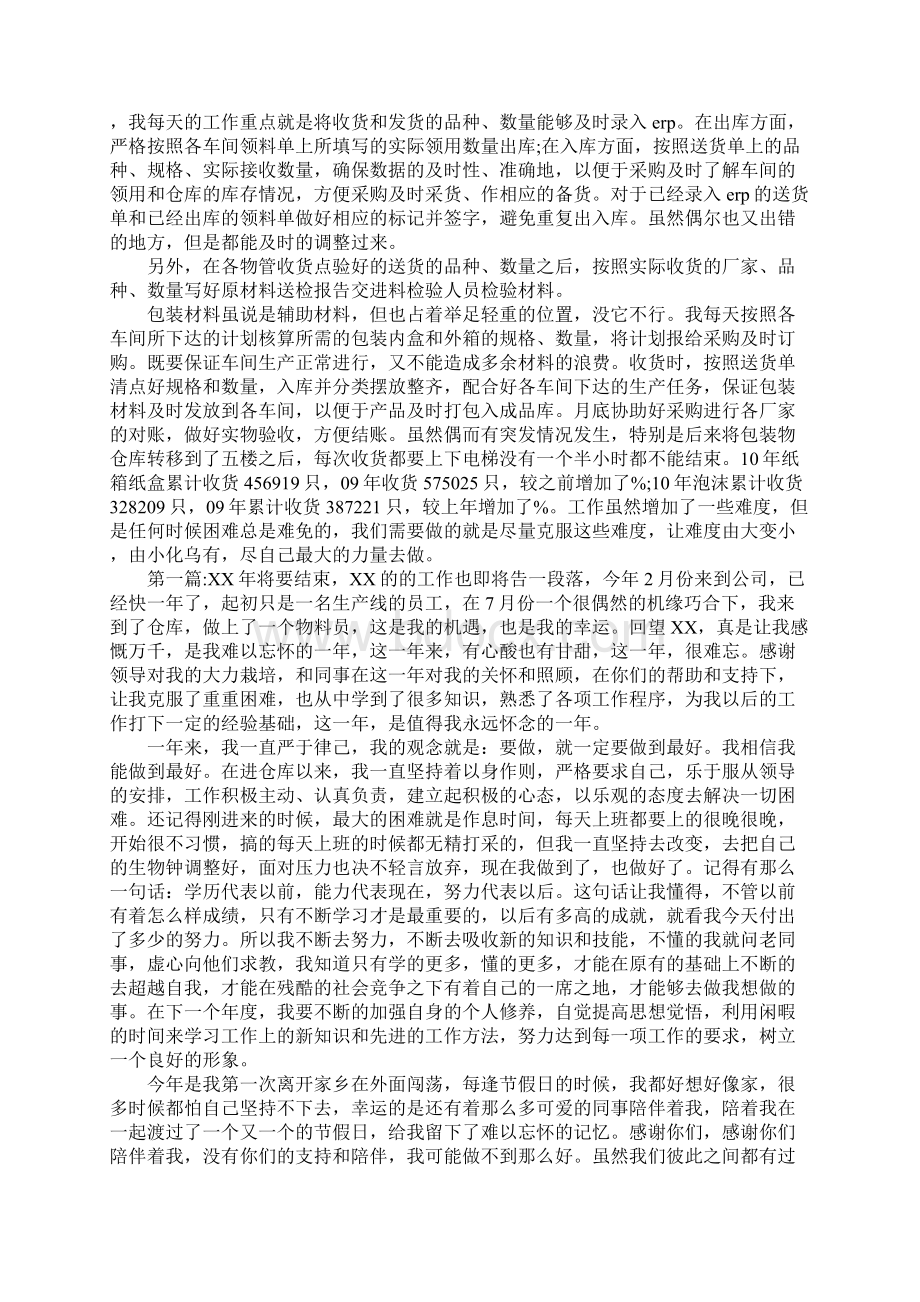 物料员年终工作总结Word文档下载推荐.docx_第2页