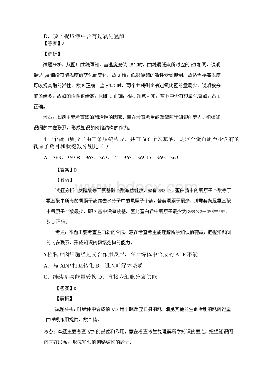 高三生物月考试题Word文档格式.docx_第2页