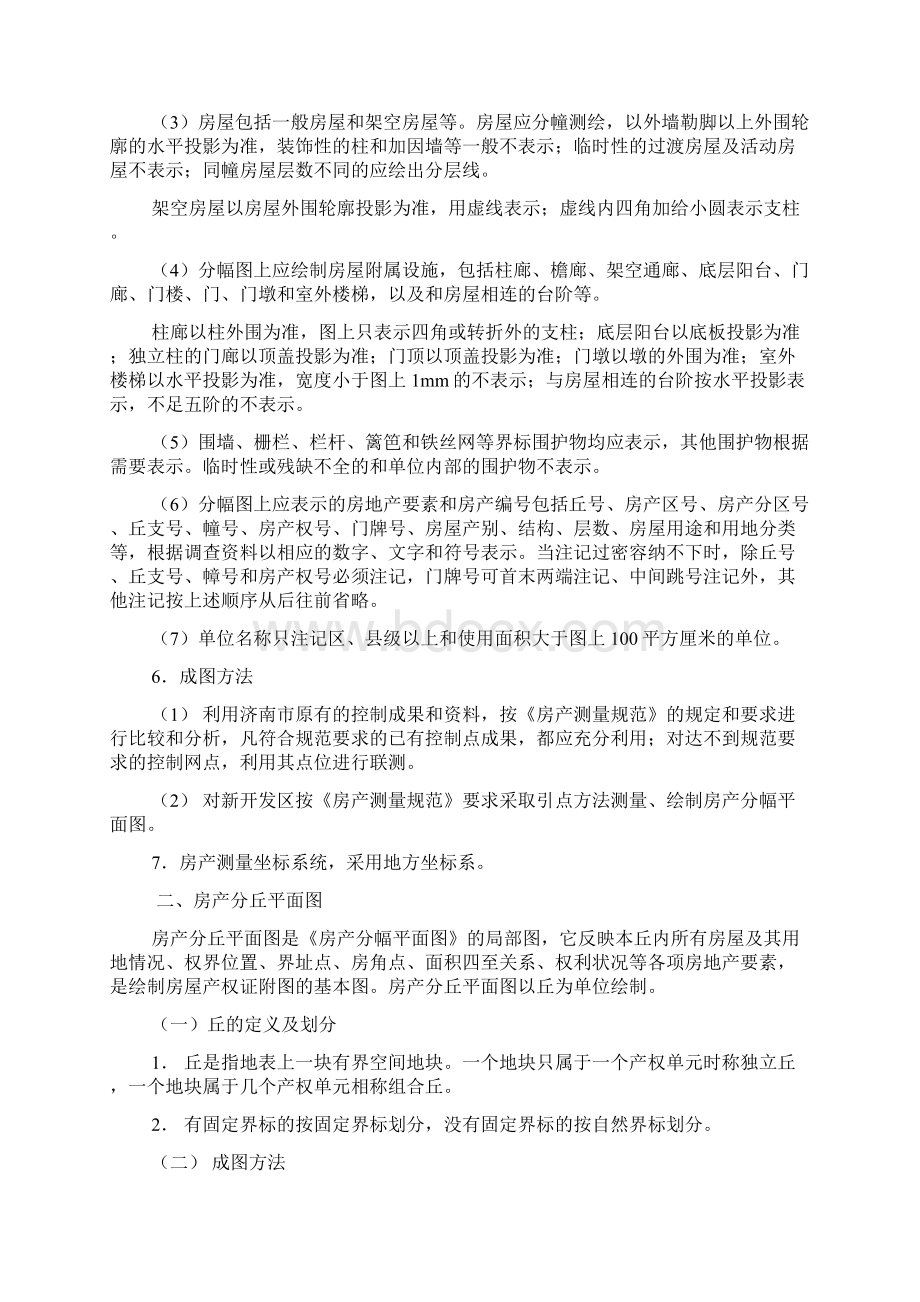 房产平面图绘制及房产面积测量计算实施细则doc 10页全面优秀版Word格式.docx_第2页