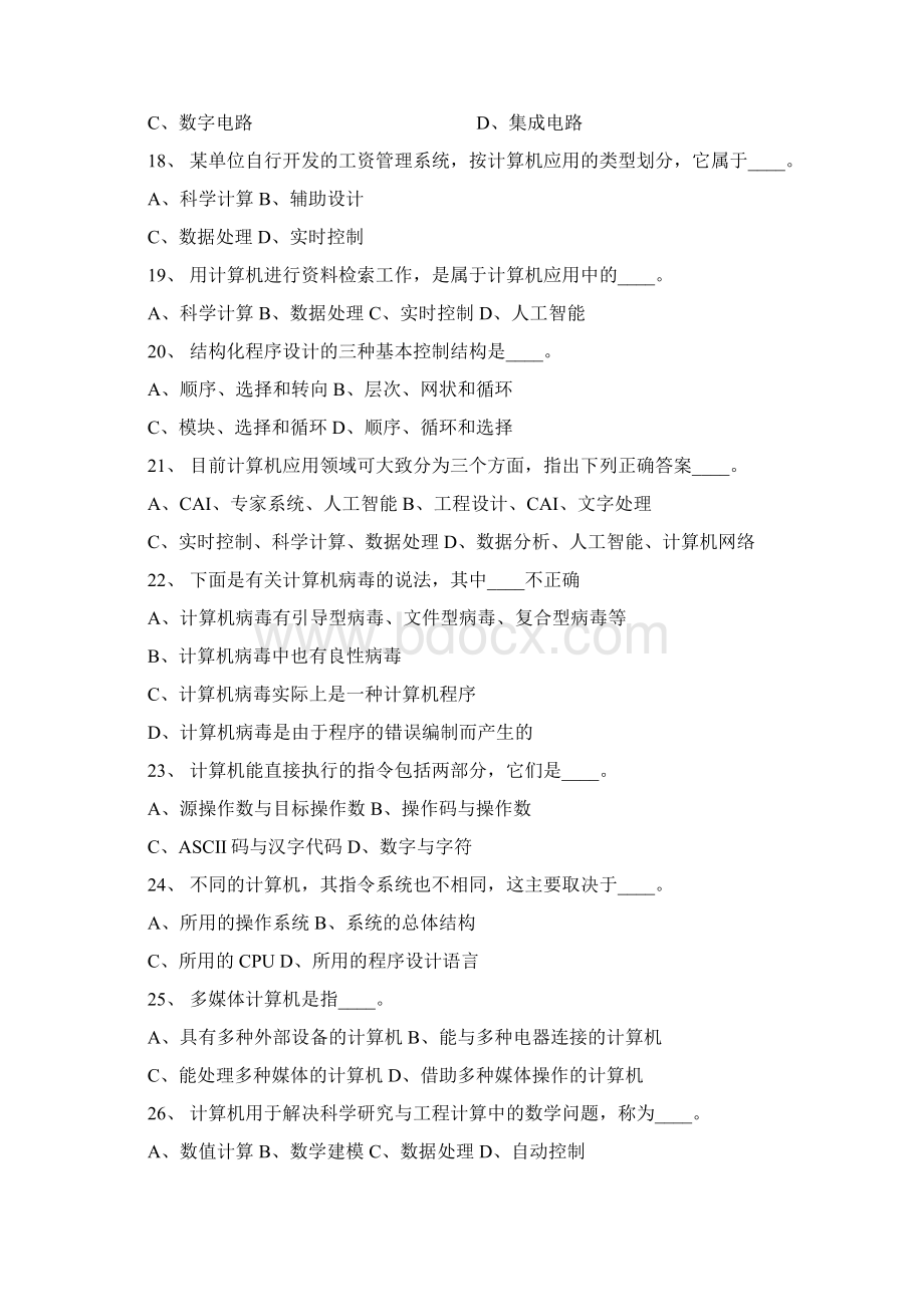 国网考试计算机机基础复习题库汇总.docx_第3页