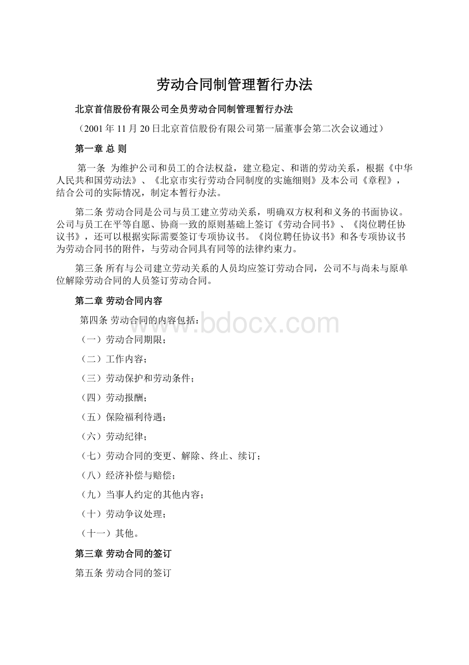 劳动合同制管理暂行办法.docx_第1页