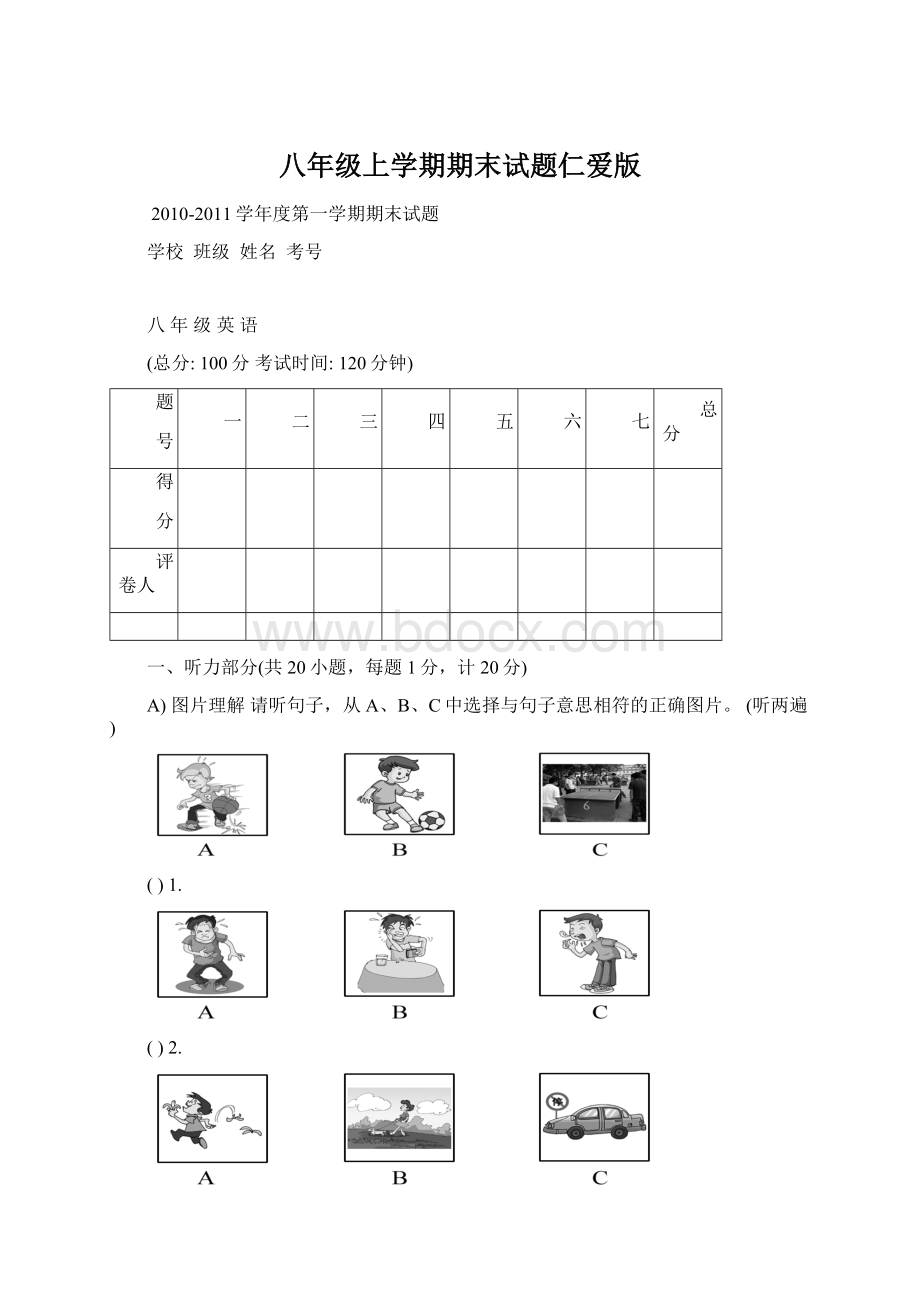 八年级上学期期末试题仁爱版.docx_第1页