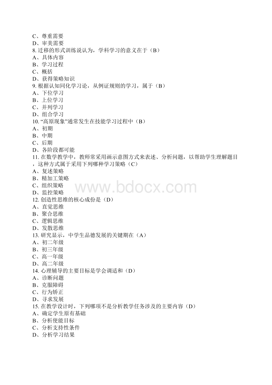 湖南省教师资格证考试教育学教育心理学真题及答案.docx_第2页