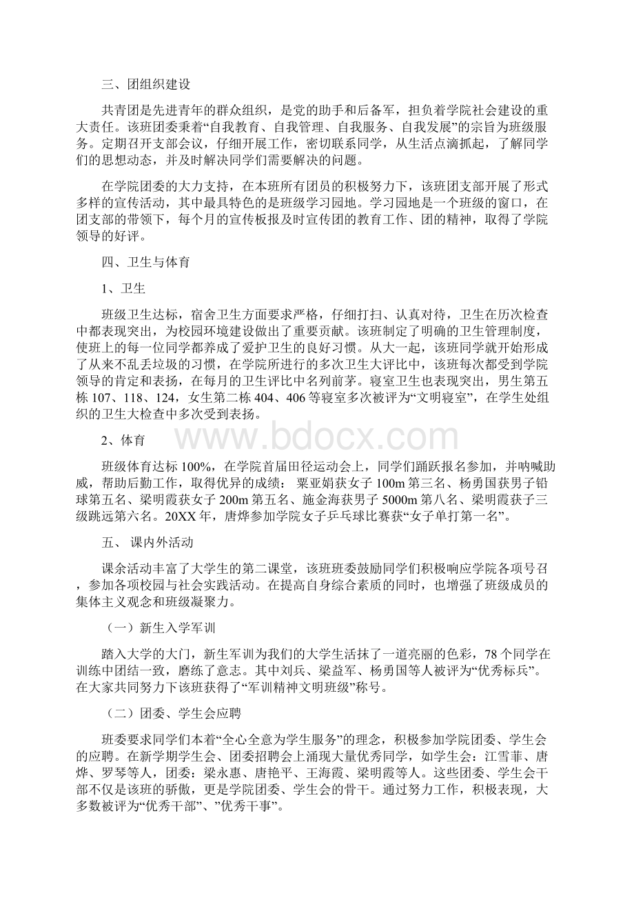 省大学先进班集体事迹材料.docx_第3页