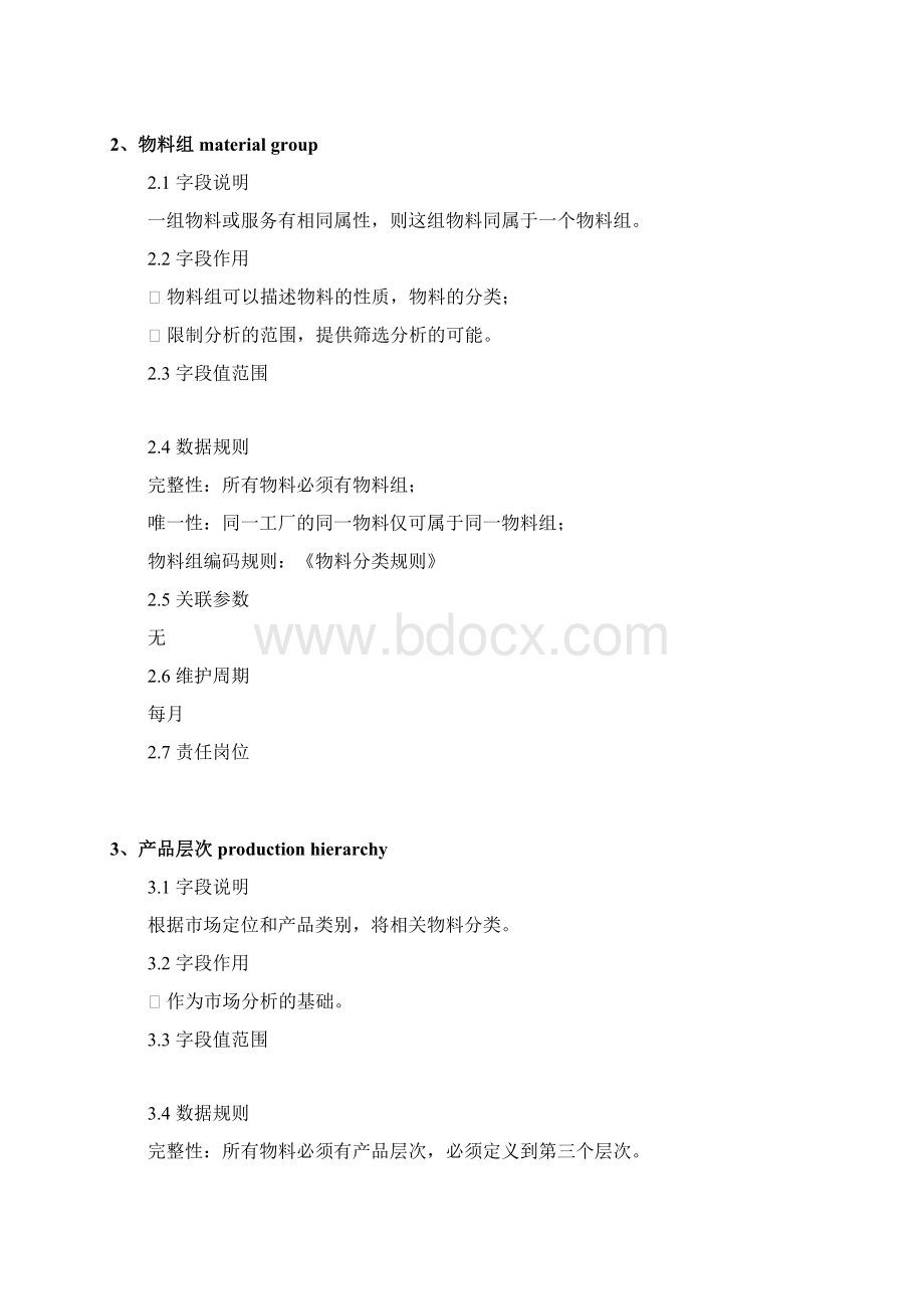 SAPpp计划参数手册范本.docx_第2页