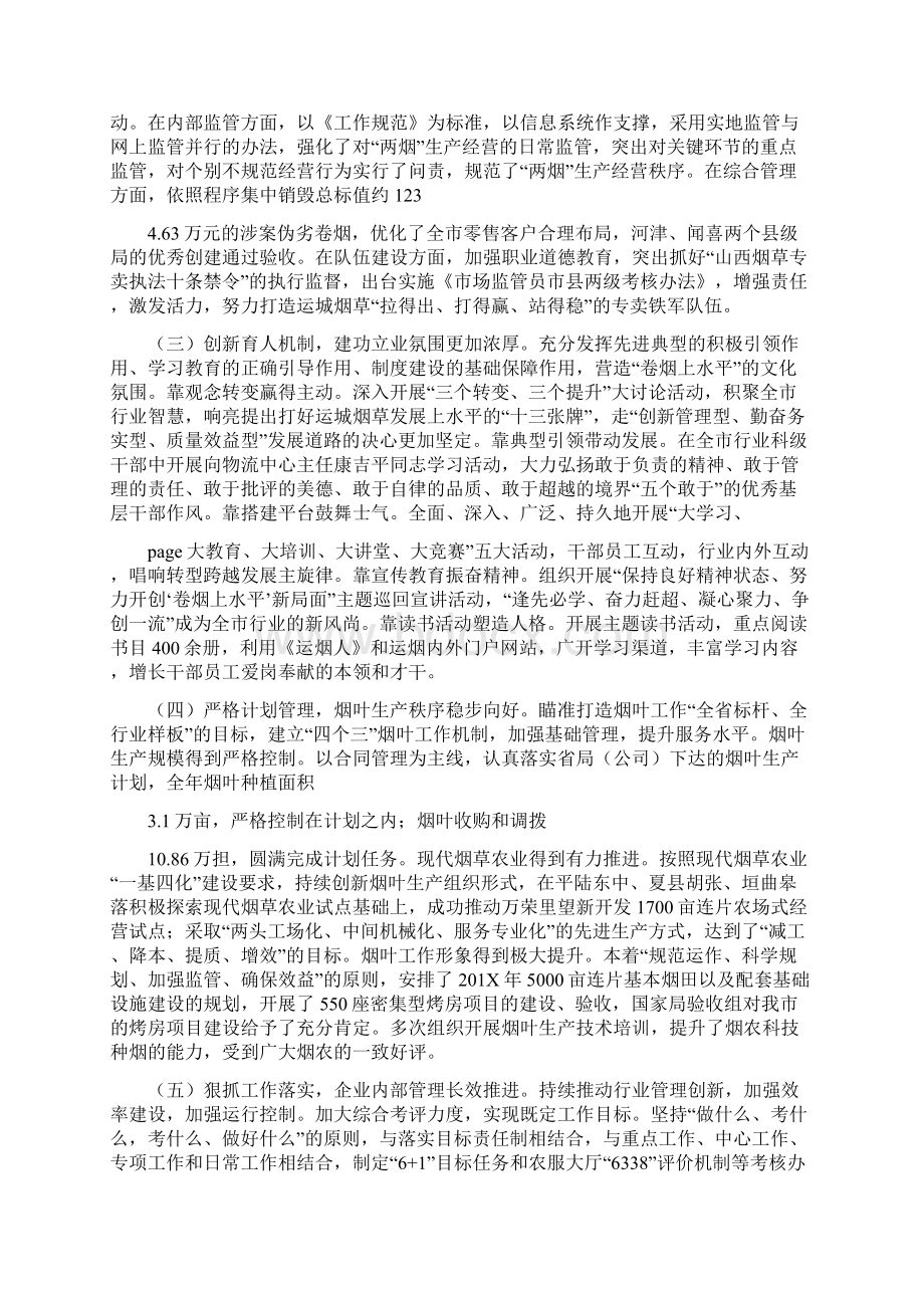 年全市烟草工作会议上的工作报告可编辑版Word格式文档下载.docx_第3页