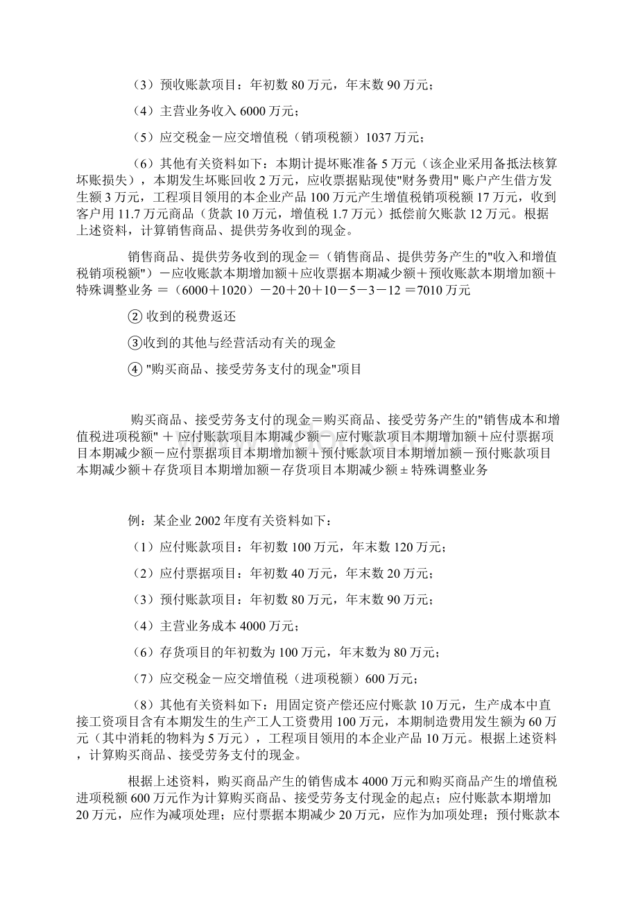 现金流量表详解及实例.docx_第2页