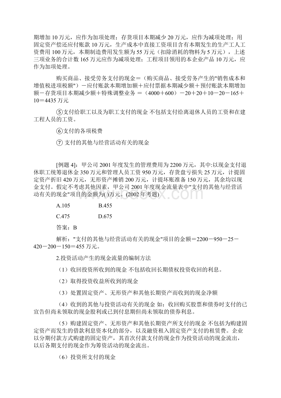 现金流量表详解及实例.docx_第3页