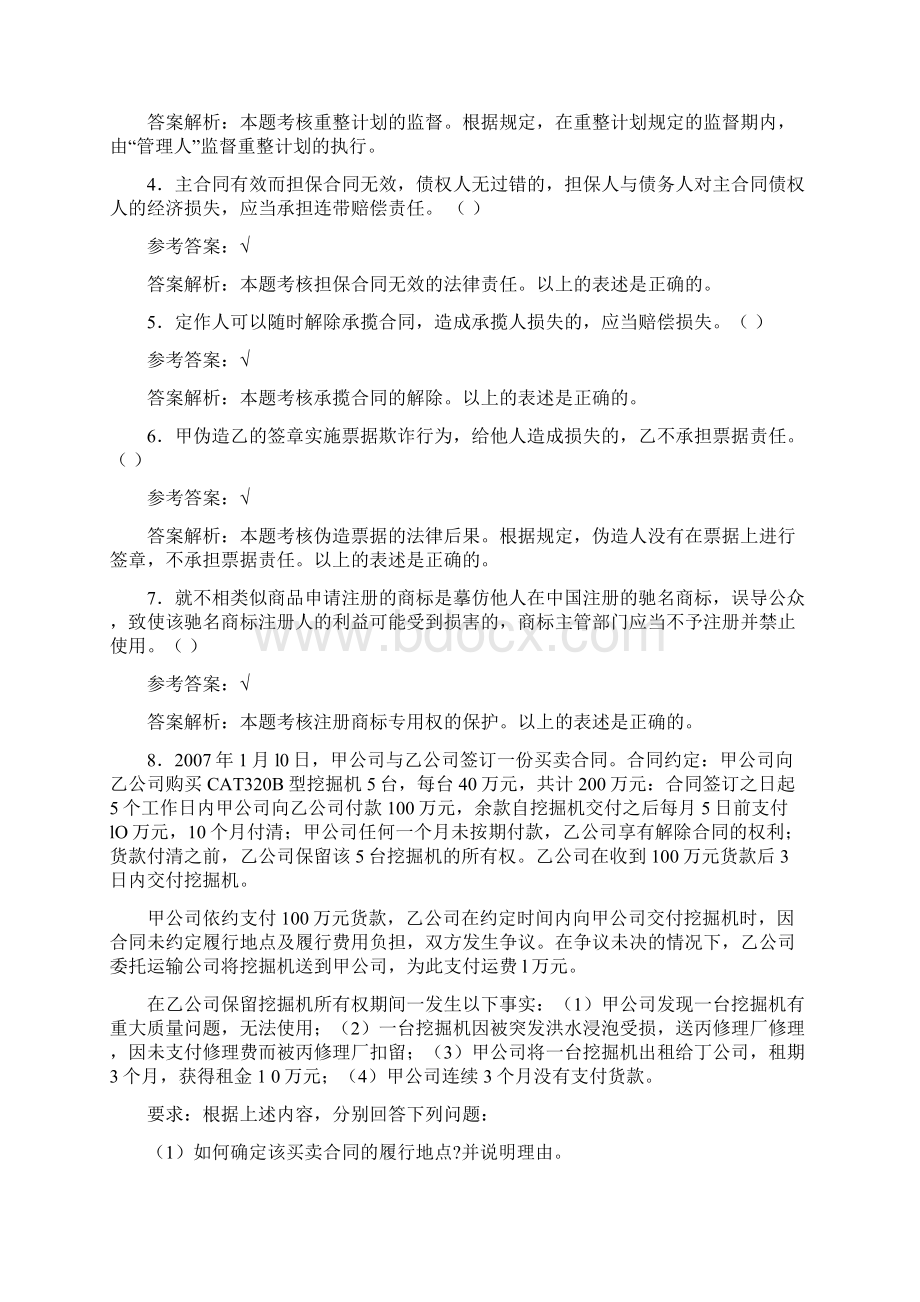 新版精编注册会计师CPA考试经济法考核复习题库完整版398题含答案Word格式文档下载.docx_第2页