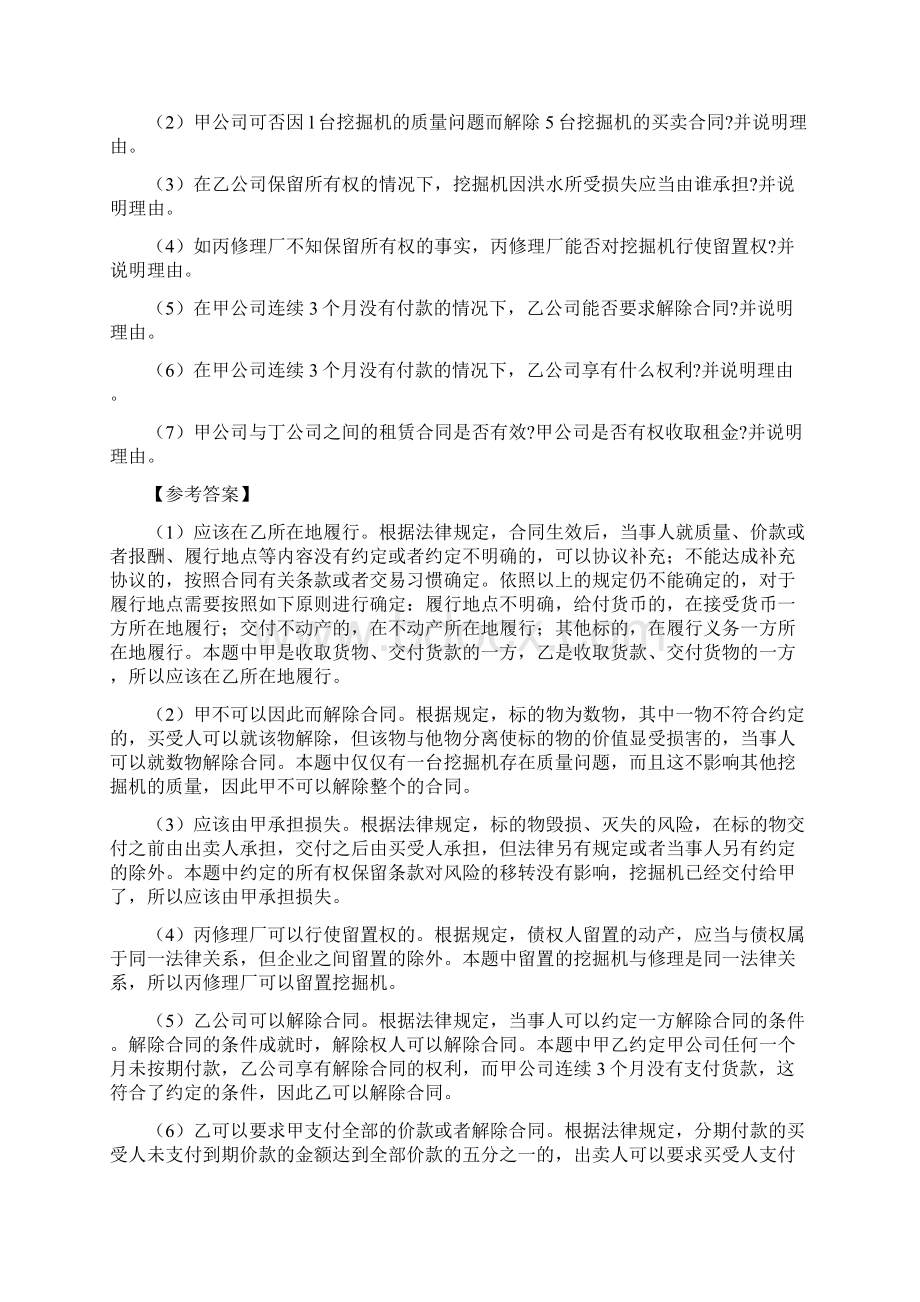 新版精编注册会计师CPA考试经济法考核复习题库完整版398题含答案Word格式文档下载.docx_第3页