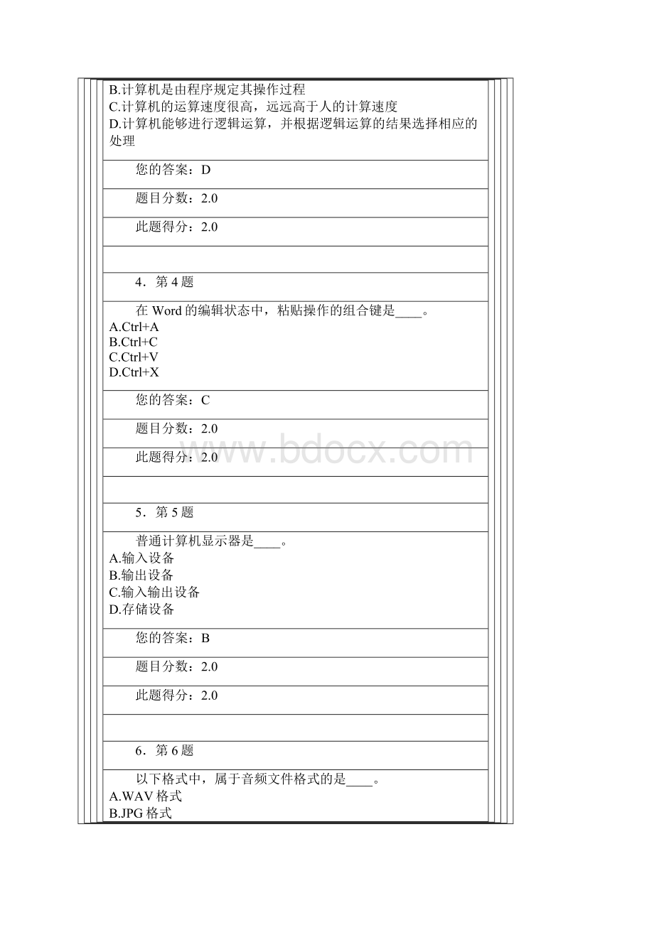 华师在线《计算机基础》作业及答案复习进程Word文档下载推荐.docx_第2页