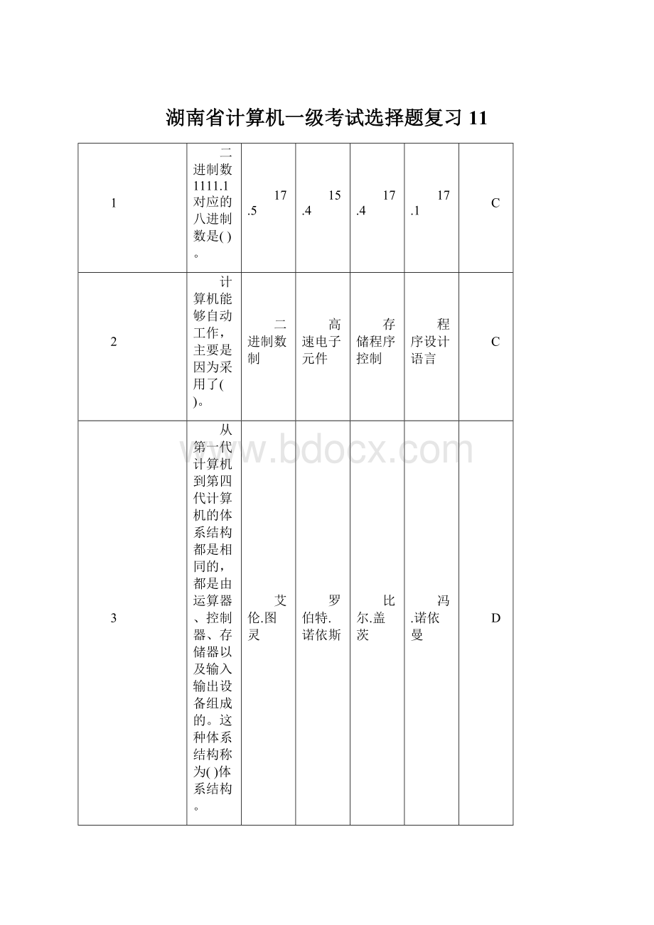 湖南省计算机一级考试选择题复习11.docx_第1页