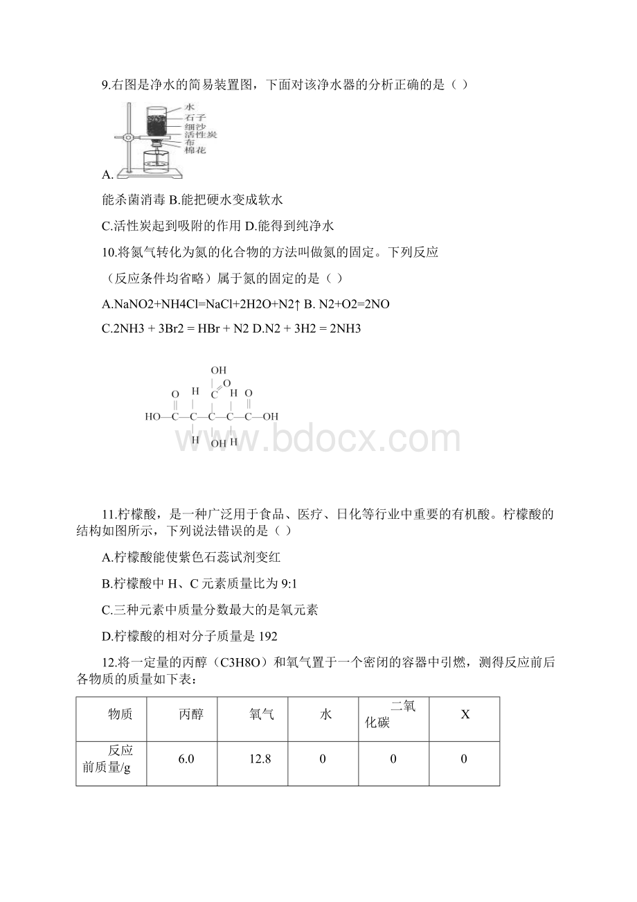 期中化学模拟测试题附答案.docx_第3页