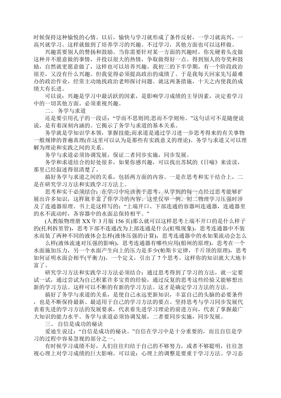 学习经验班会演讲稿.docx_第2页