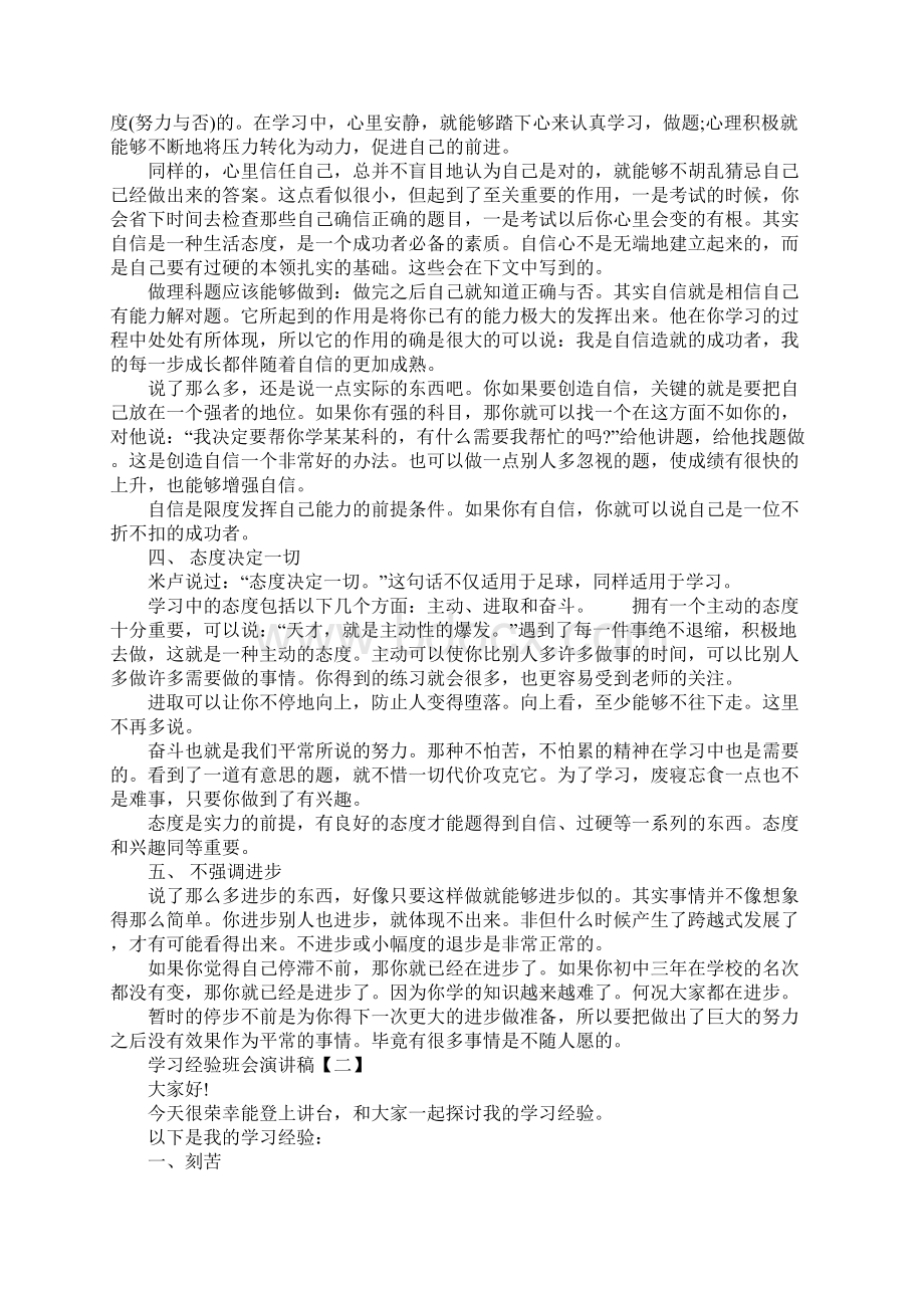 学习经验班会演讲稿.docx_第3页