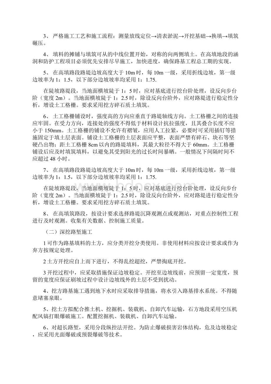 路基高填深挖施工专项方案最终.docx_第3页