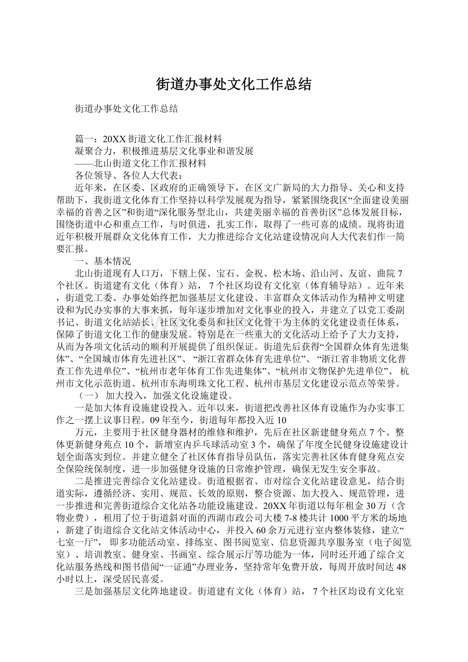 街道办事处文化工作总结.docx