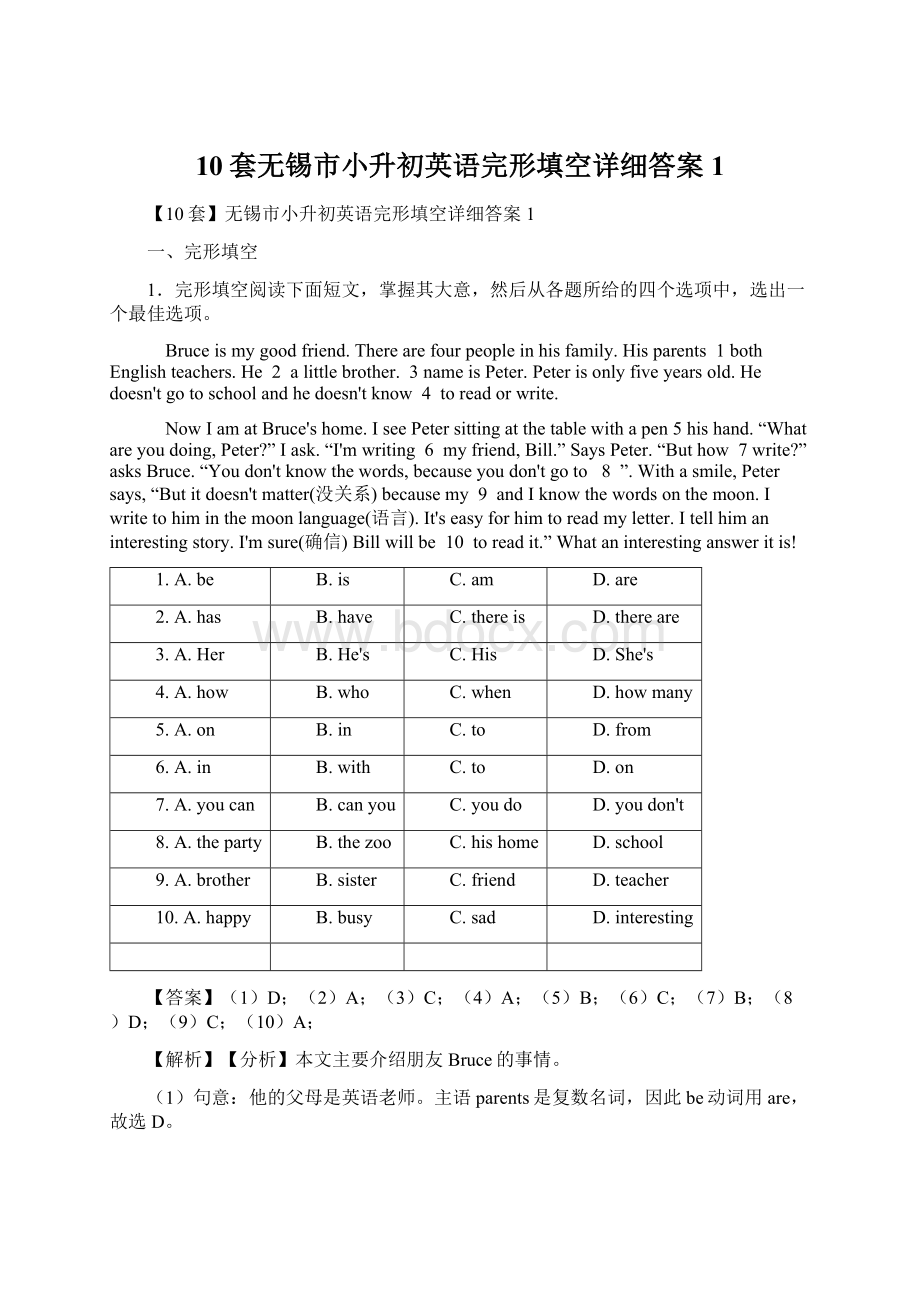 10套无锡市小升初英语完形填空详细答案1.docx