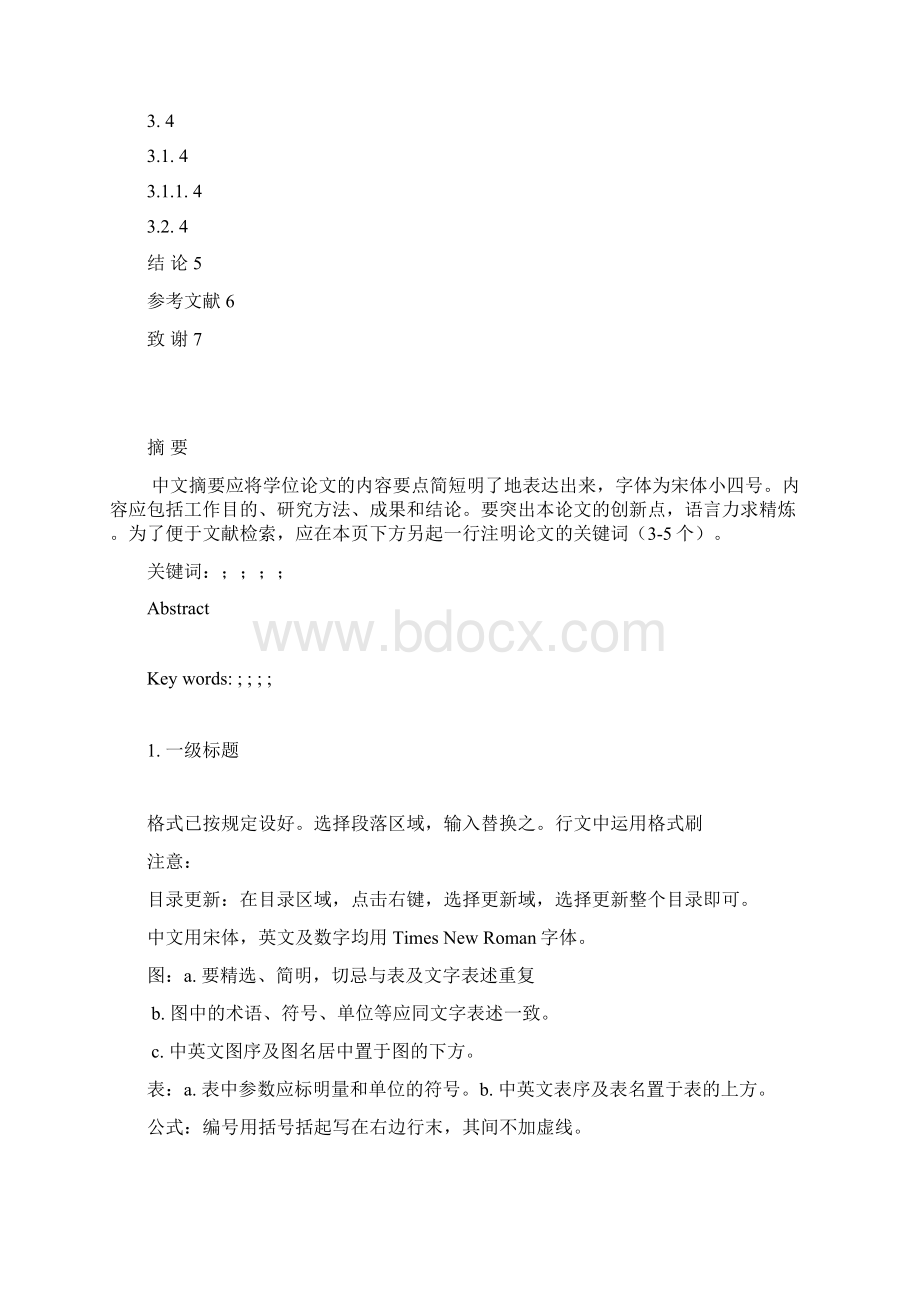 聊城大学学士学位论文模板材料学院.docx_第2页