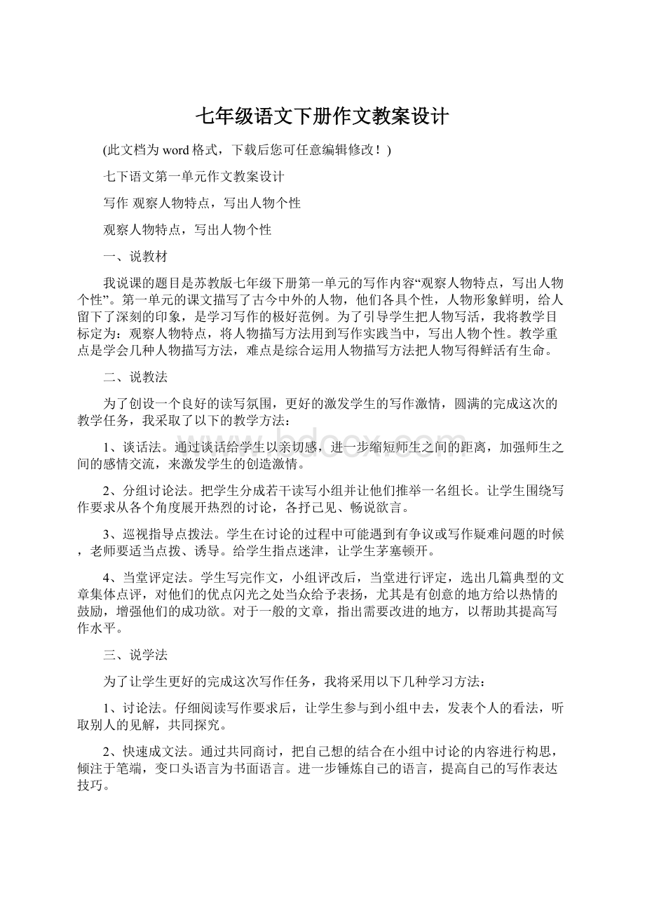 七年级语文下册作文教案设计.docx