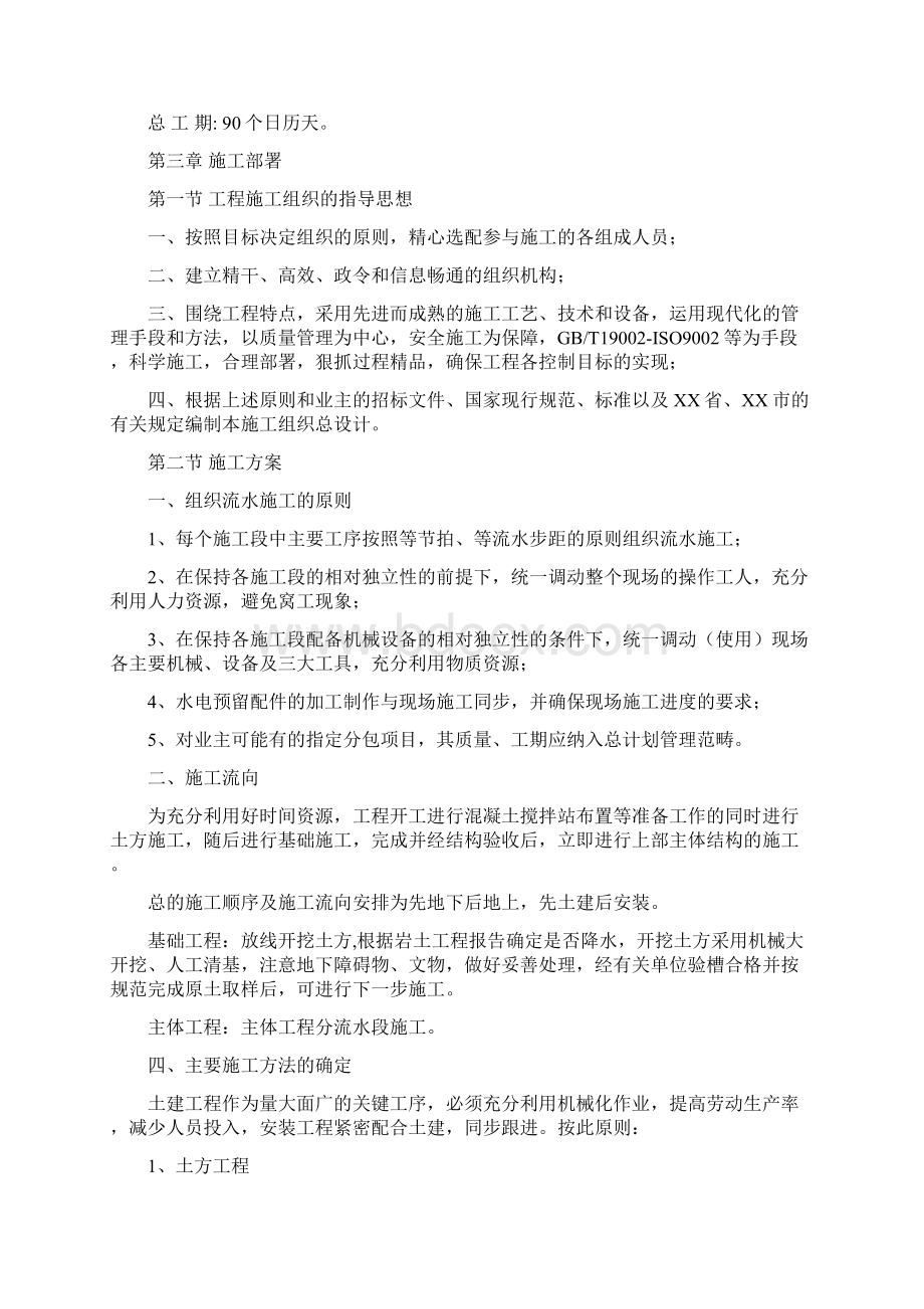 挡土墙施工组织设计Word文件下载.docx_第3页