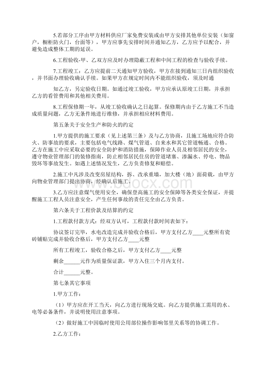 装修合同验收标准Word文档格式.docx_第3页